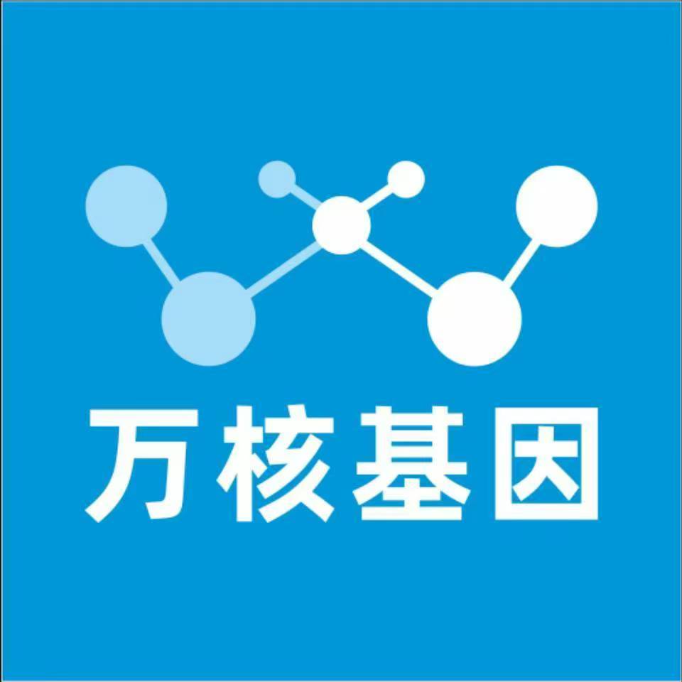 安庆宜秀万核基因DNA检测咨询中心